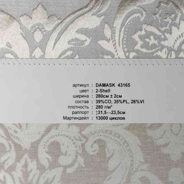 Damask 43165 2 Shell