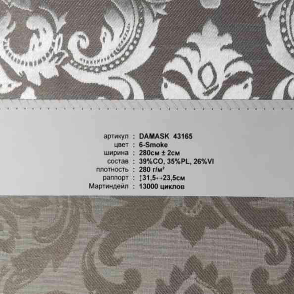 Damask 43165 6 Smoke